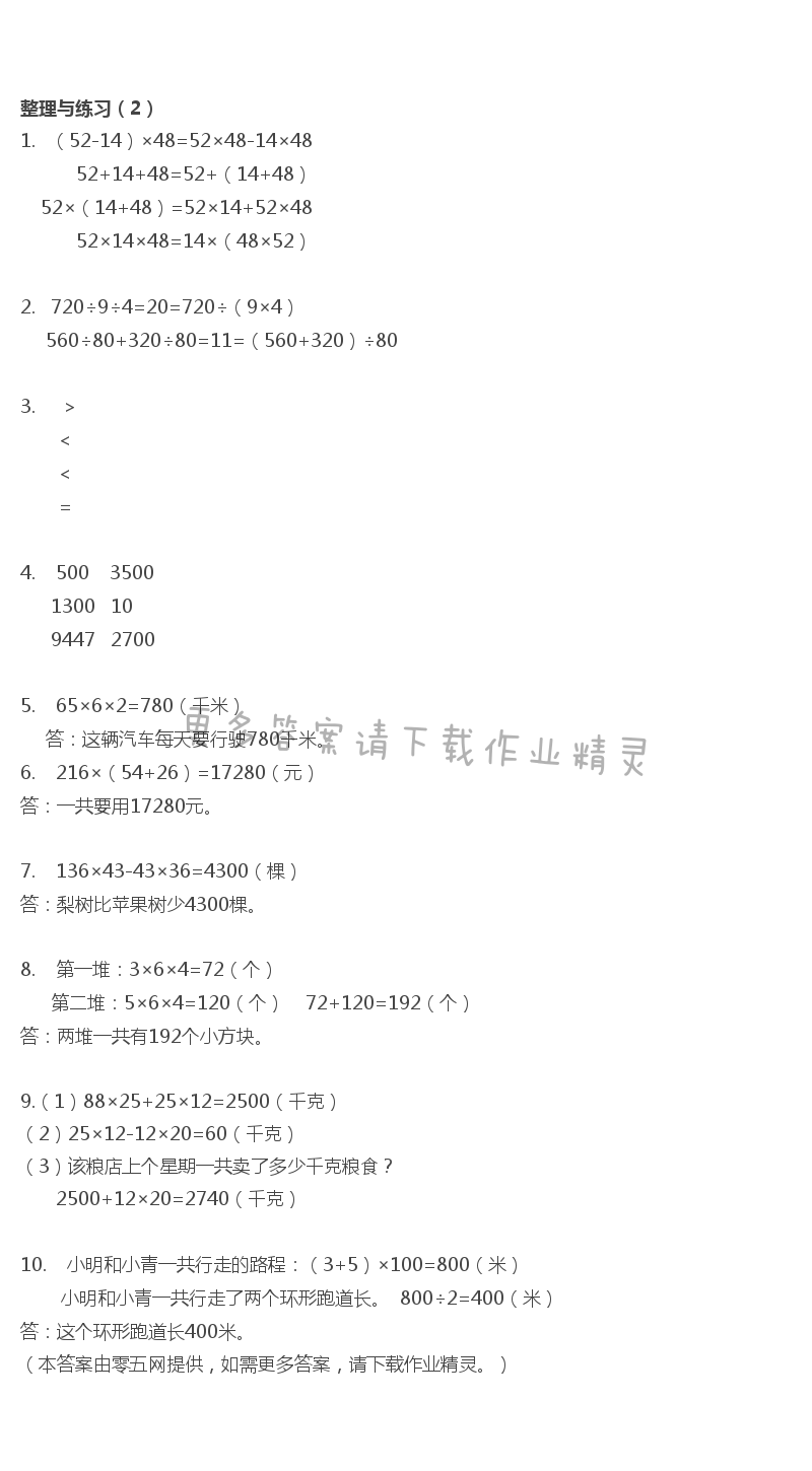 六  运算律 - 整理与练习（2）