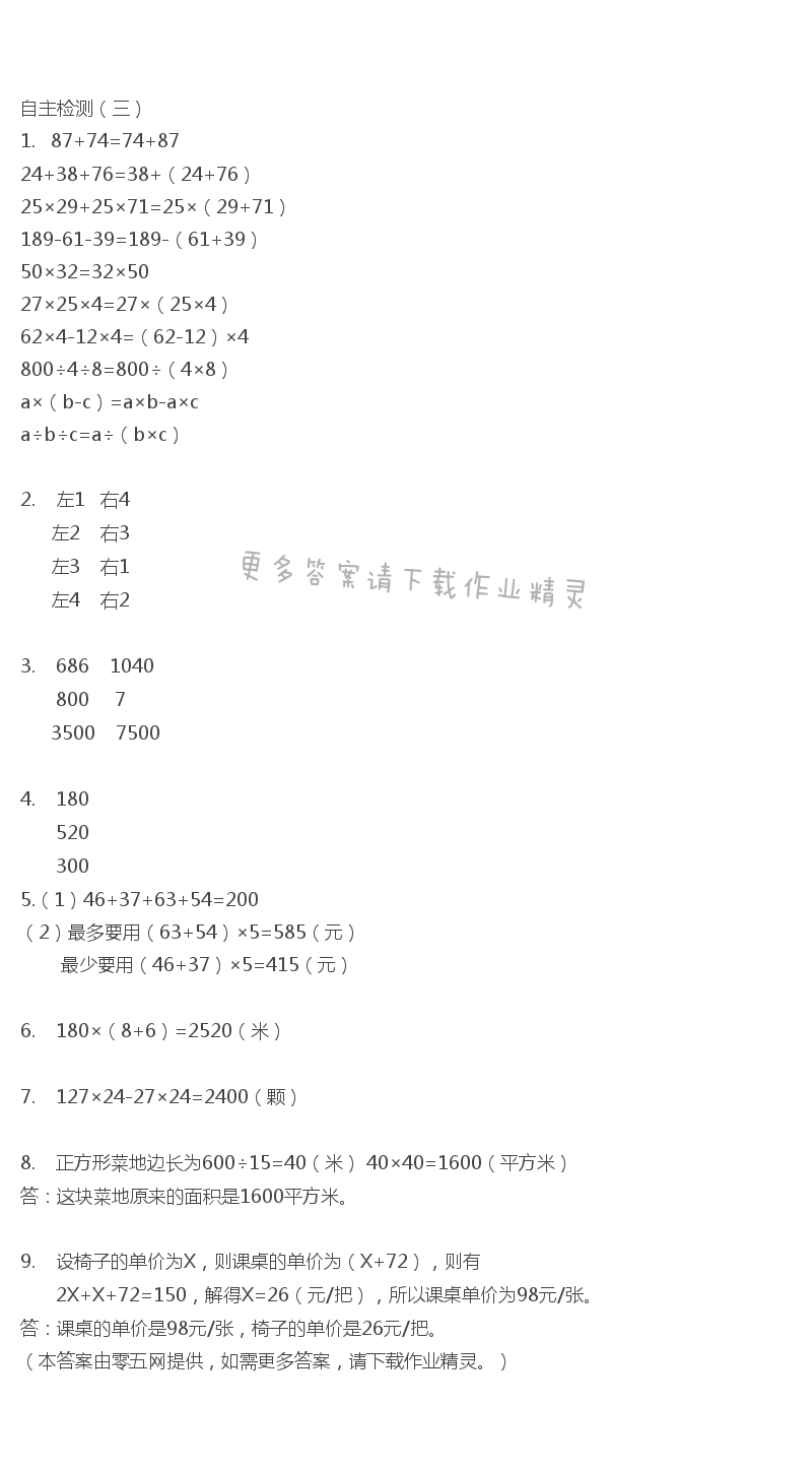 六  运算律 - 自主检测（三）