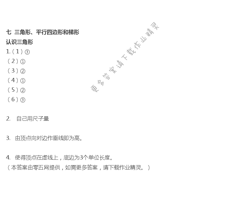 七  三角形、平行四边形和梯形 - 认识三角形