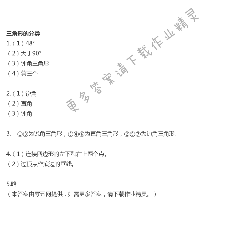 七  三角形、平行四边形和梯形 - 三角形的分类