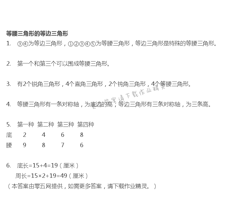 七  三角形、平行四边形和梯形 - 等腰三角形的等边三角形