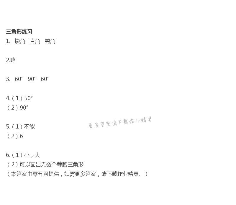 七  三角形、平行四边形和梯形 - 三角形练习