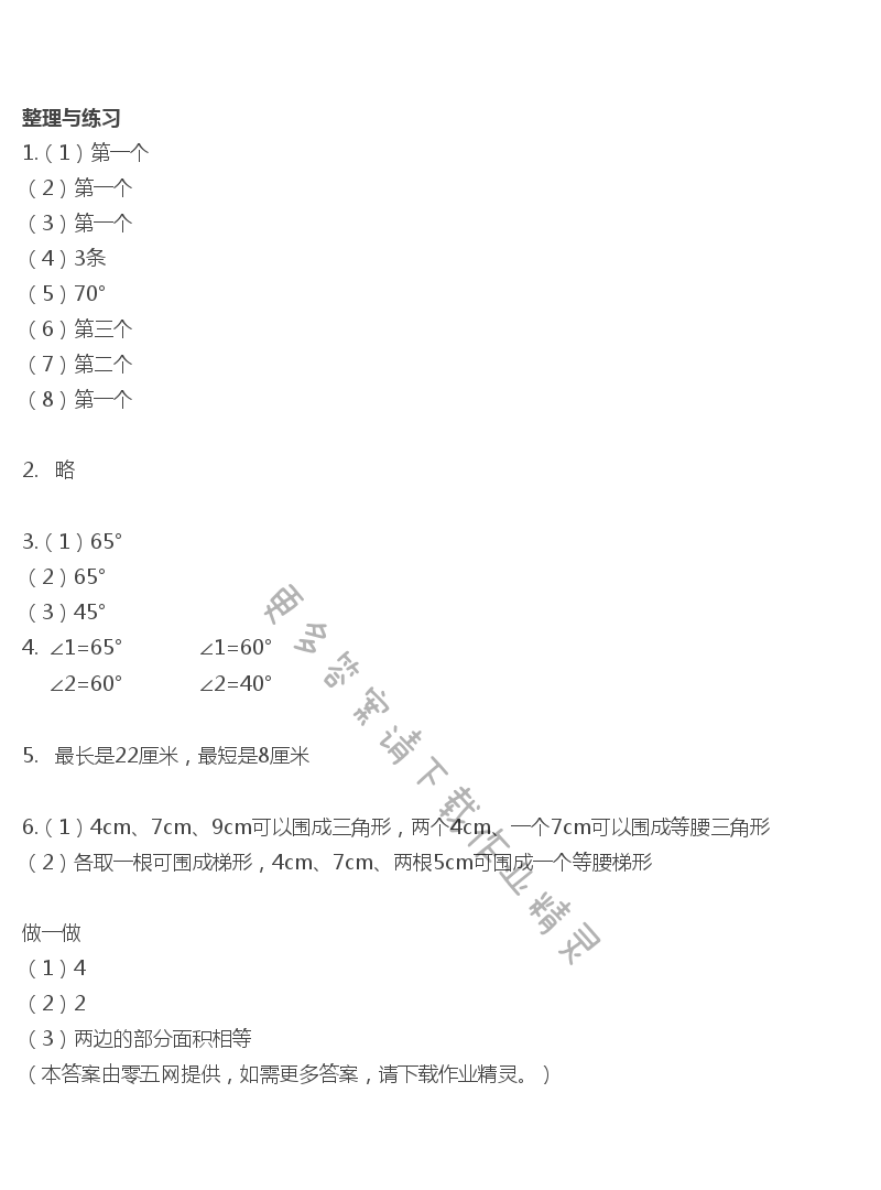 七  三角形、平行四边形和梯形 - 整理与练习