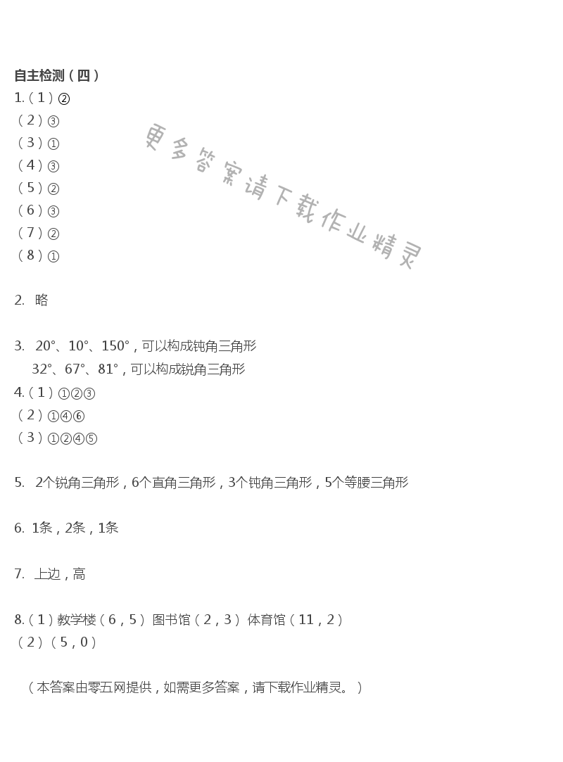 八   确定位置 - 自主检测（四）