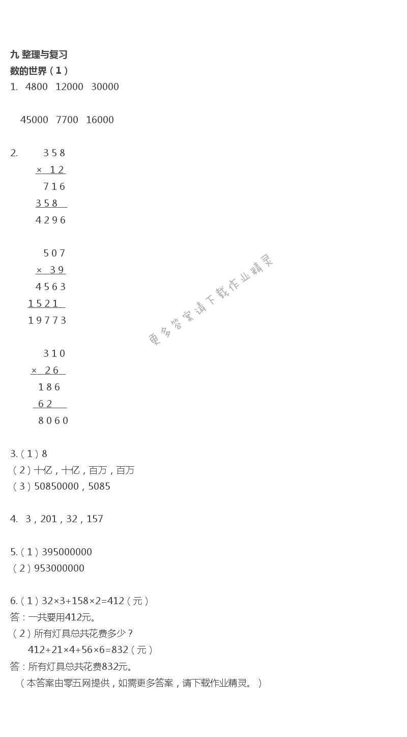 九   整理与复习 - 数的世界（1）