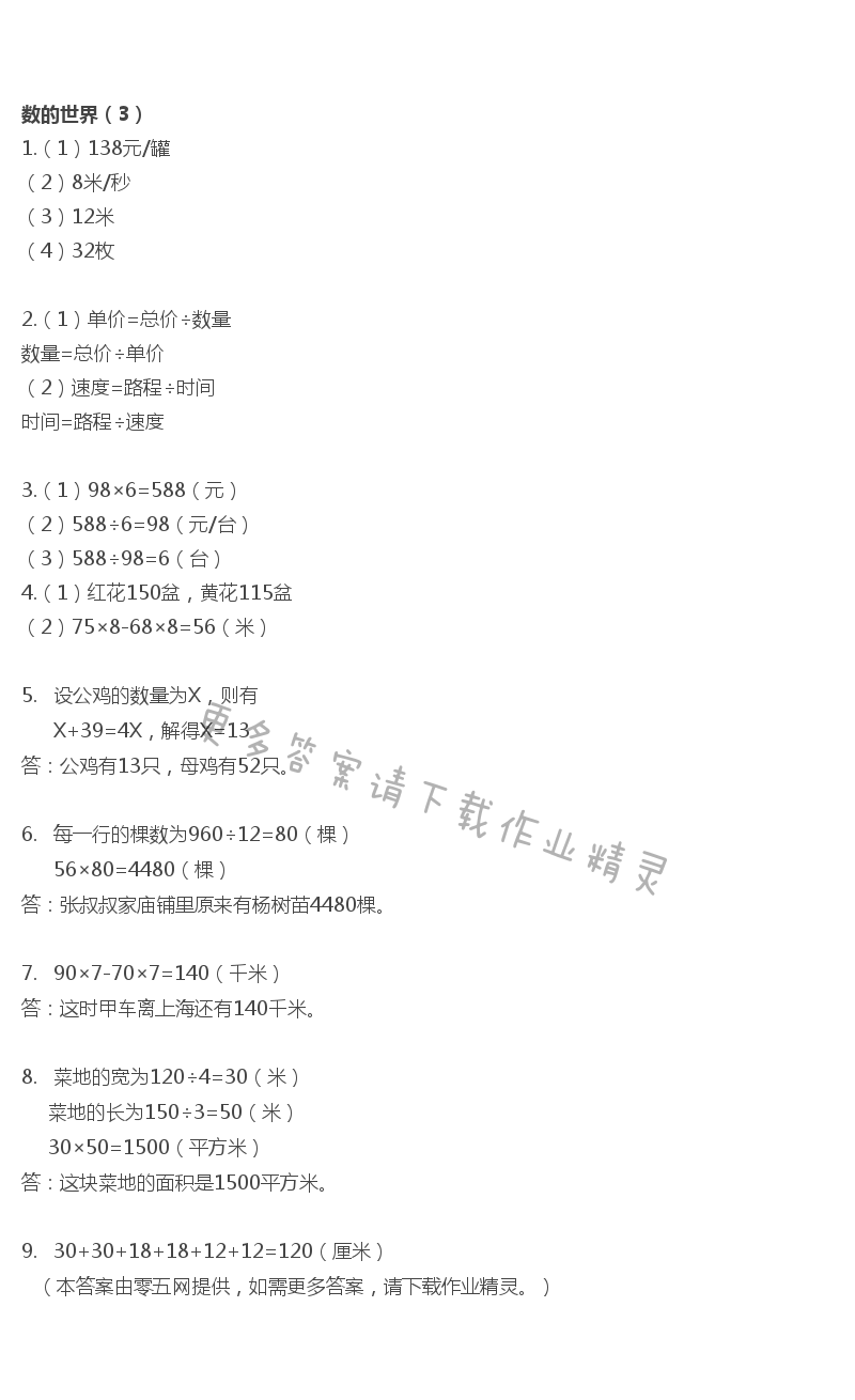 九   整理与复习 - 数的世界（3）