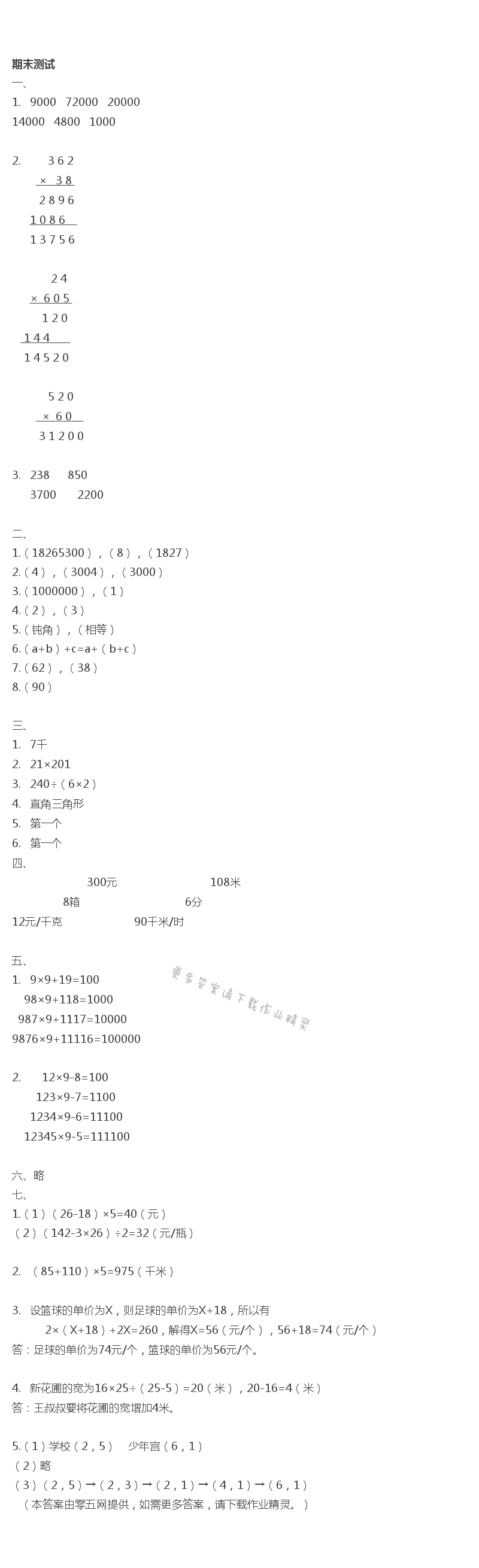 九   整理与复习 - 期末测试