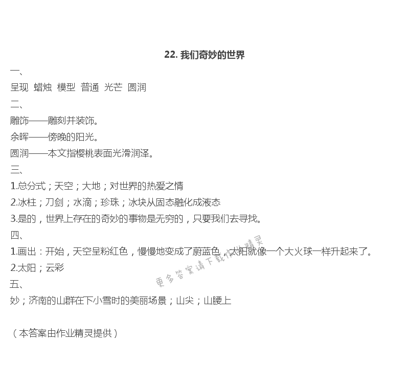22 我们奇妙的世界 - 22. 我们奇妙的世界