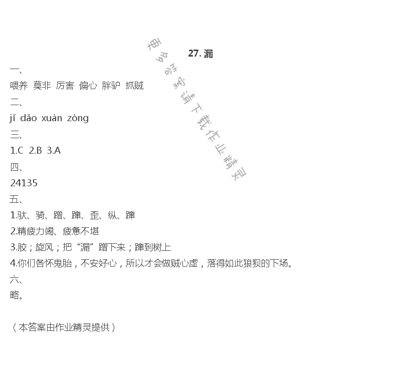 27 漏 - 27. 漏