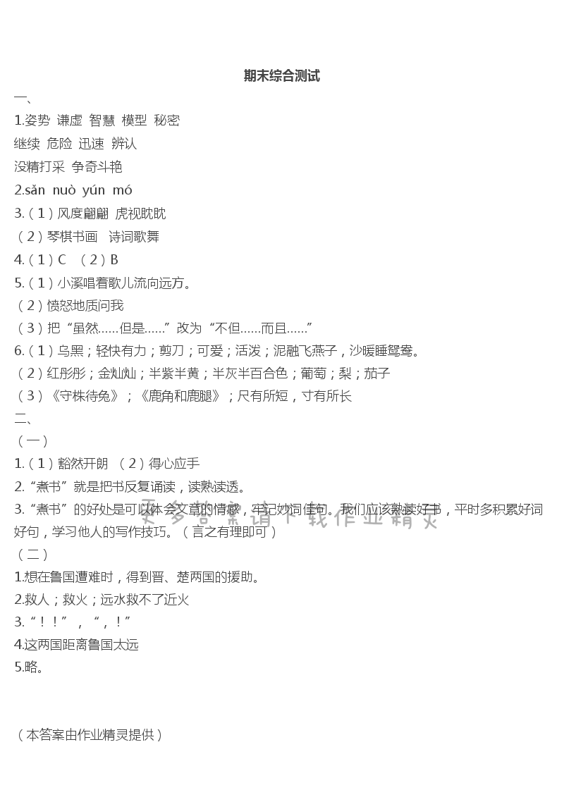 期末综合测试