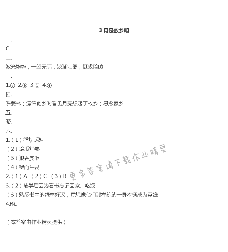 3　月是故乡明 - 3 月是故乡明