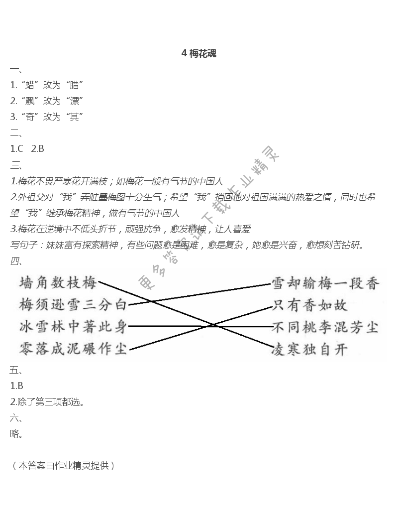 4　梅花魂 - 4 梅花魂
