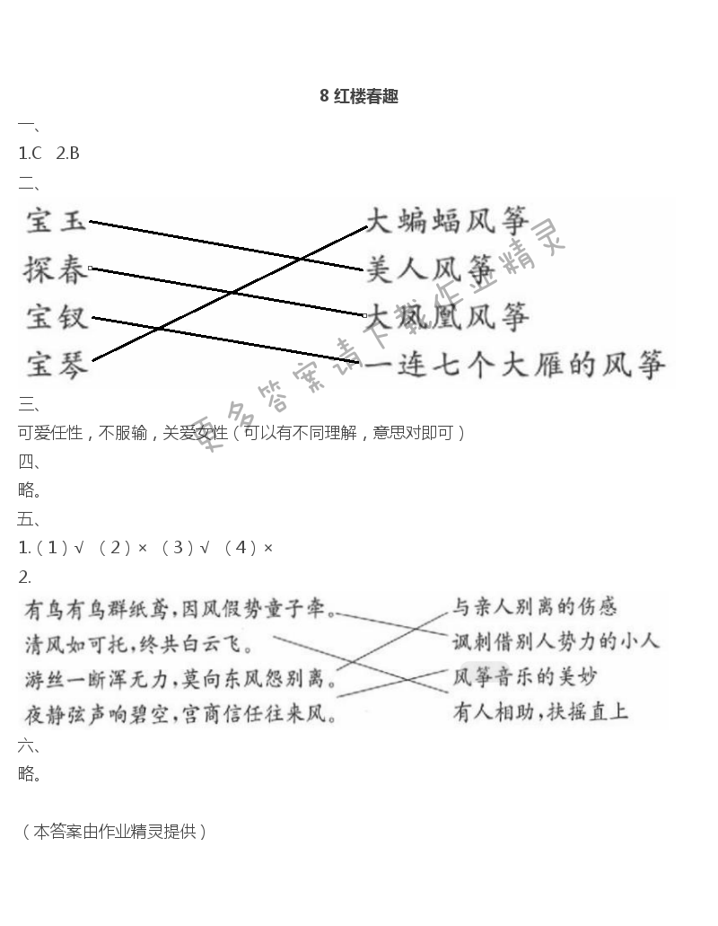 8　红楼春趣 - 8 红楼春趣