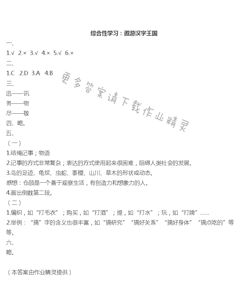 综合性学习：遨游汉字王国 - 综合性学习：邀游汉字王国