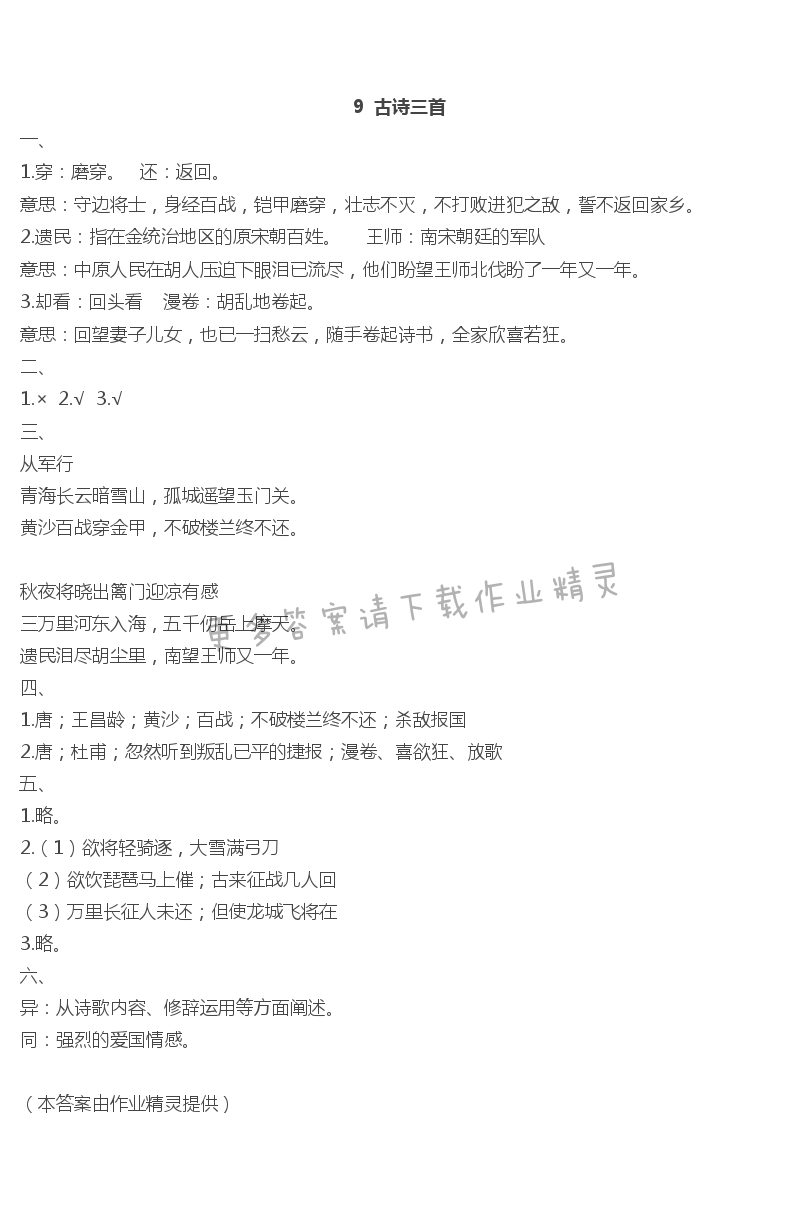 9　古诗三首 - 9  古诗三首