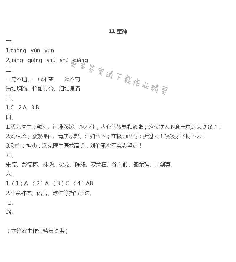 11　军神 - 11 军神