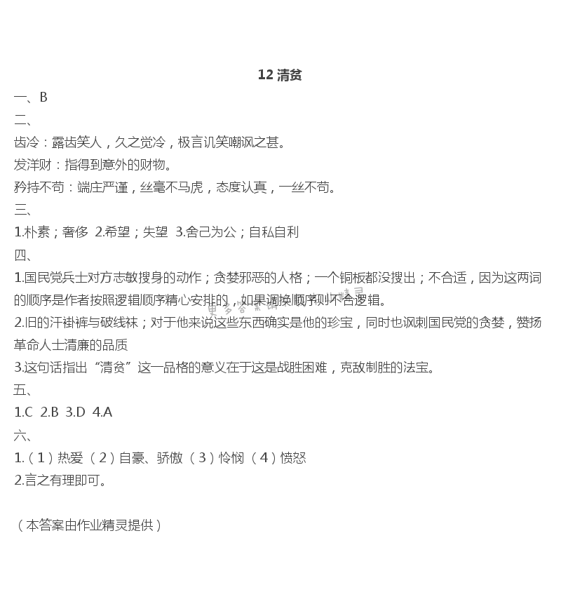 12　清贫 - 12 清贫