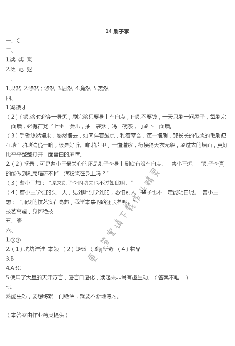 14　刷子李 - 14 刷子李