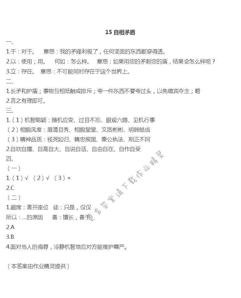 15　自相矛盾 - 15 自相矛盾