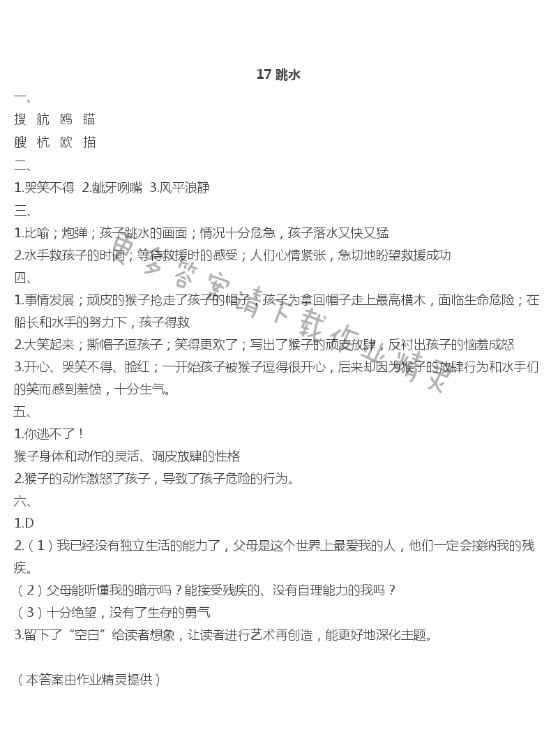 17　跳水 - 17 跳水