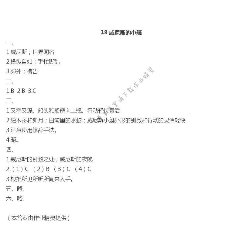 18　威尼斯的小艇 - 18 威尼斯的小艇