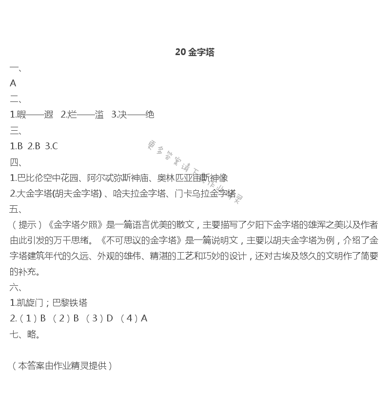 20　金字塔 - 20 金字塔