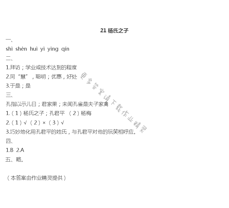 21　杨氏之子 - 21 杨氏之子