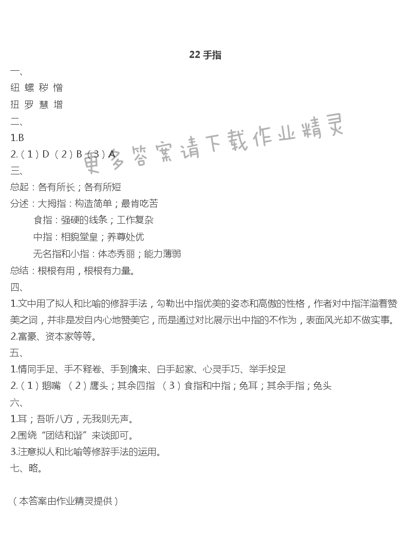 22　手指 - 22 手指