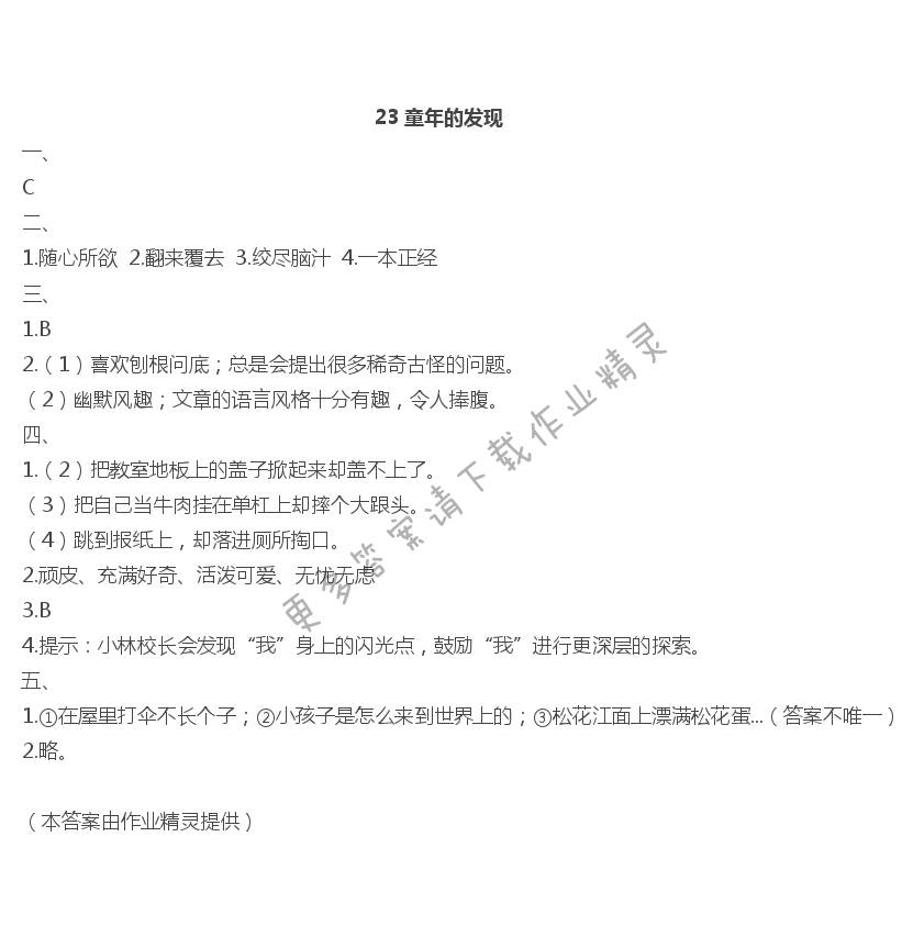 23　童年的发现 - 23 童年的发现