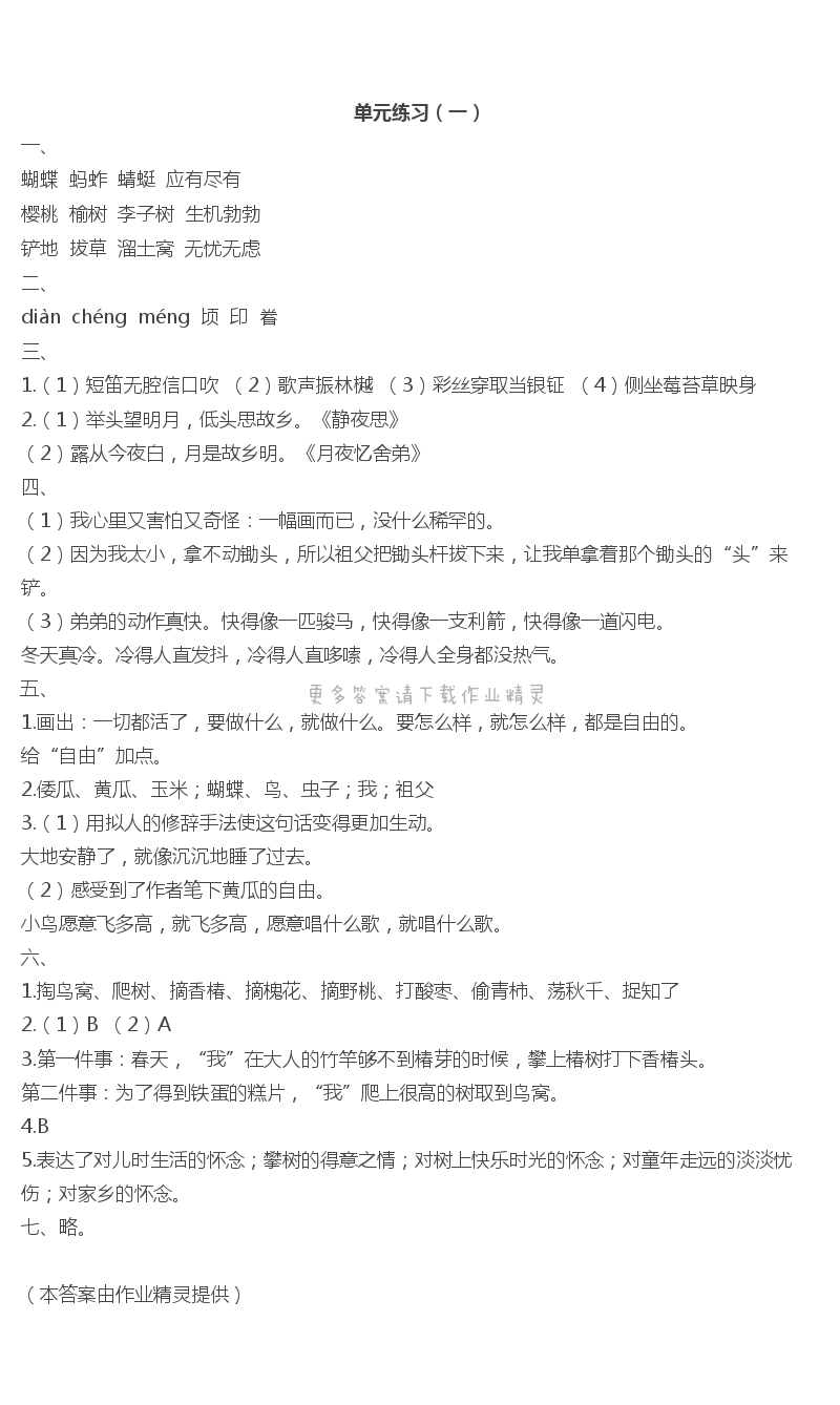 单元练习（一）