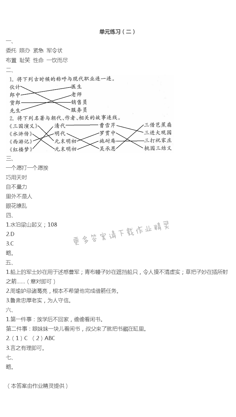 单元练习（二）