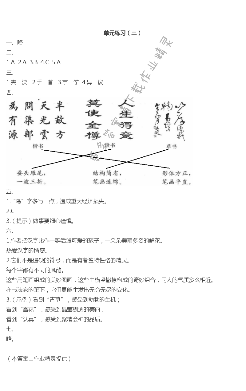 单元练习（三）