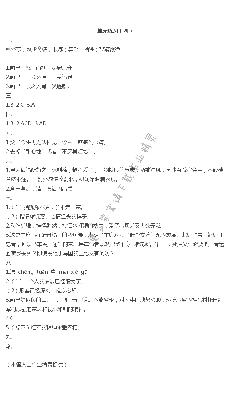 单元练习（四）