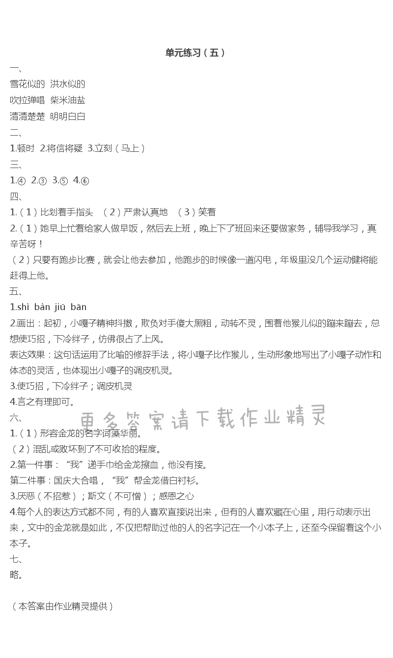 单元练习（五）