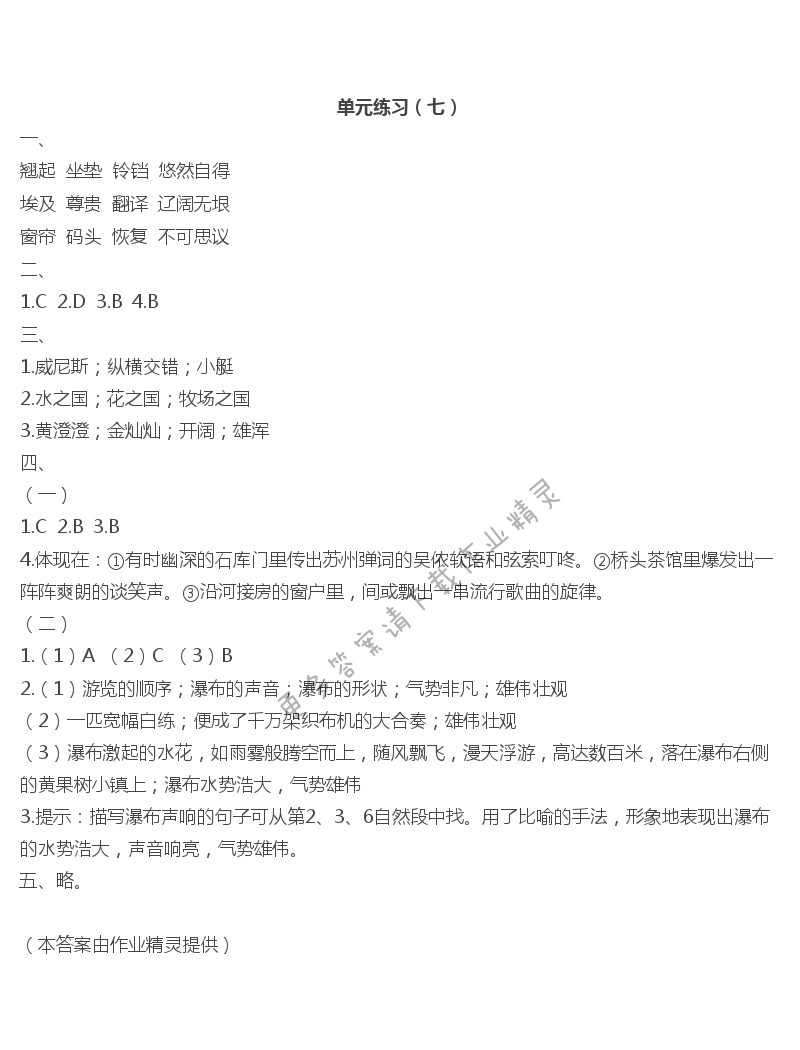 单元练习（七）