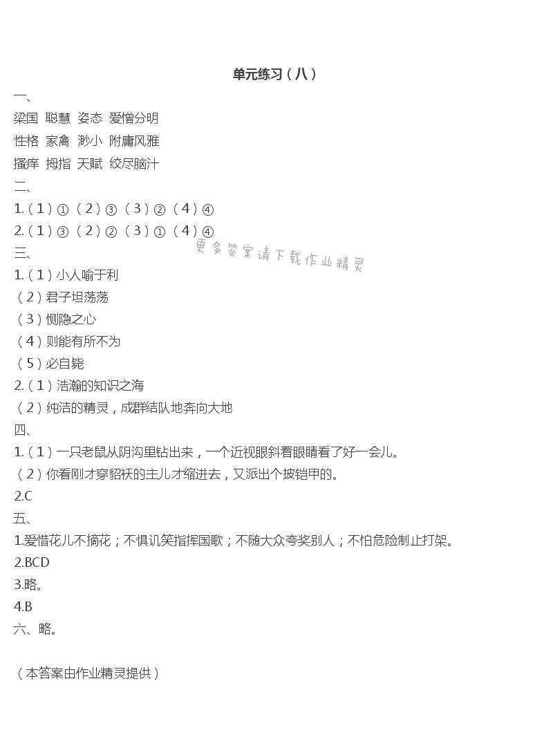 单元练习（八）