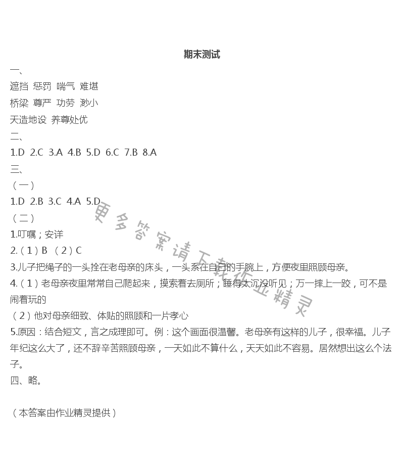 期末测试