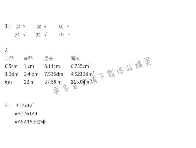 苏教版五年级下册数学练习与测试答案第92页