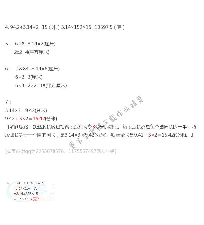 苏教版五年级下册数学练习与测试答案第93页