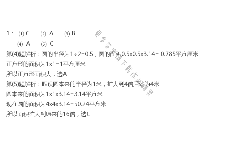 苏教版五年级下册数学练习与测试答案第94页