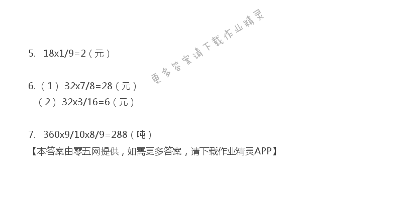 二 分数乘法 - 六年级上册数学补充习题第31页答案