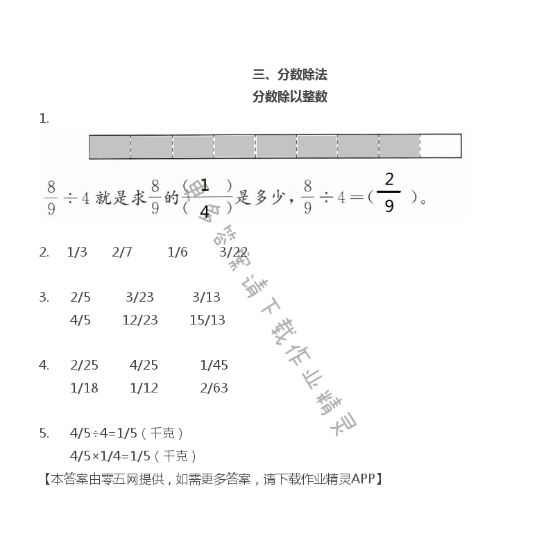 三 分数除法 - 六年级上册数学补充习题第32页答案