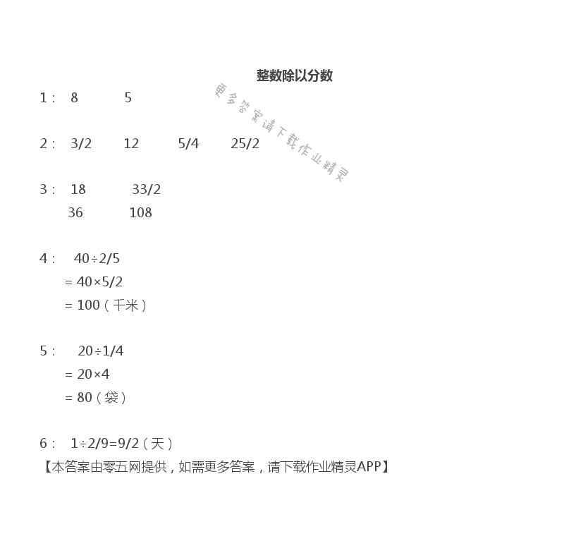三 分数除法 - 六年级上册数学补充习题第33页答案