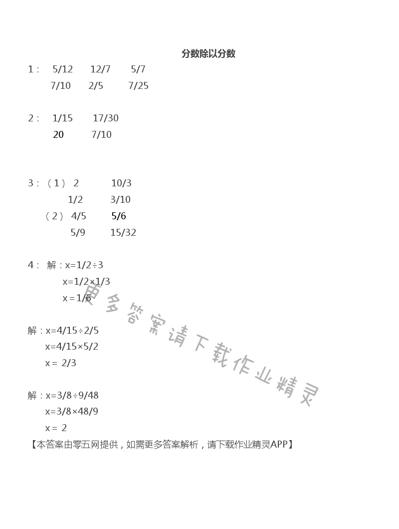 三 分数除法 - 六年级上册数学补充习题第34页答案