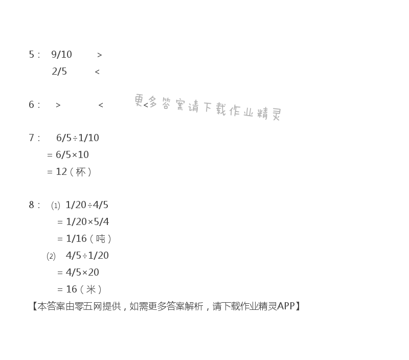 三 分数除法 - 六年级上册数学补充习题第35页答案