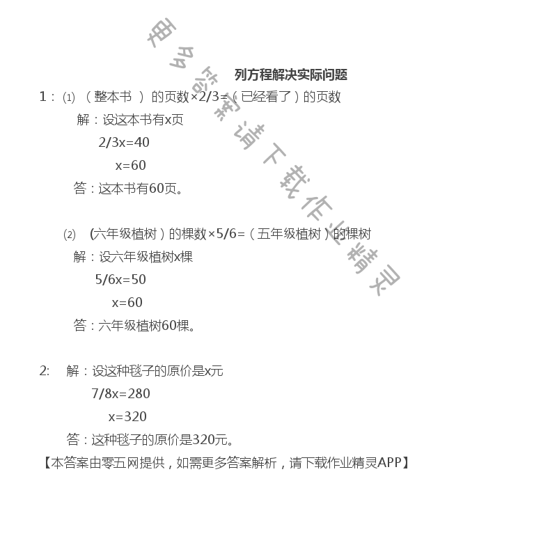 三 分数除法 - 六年级上册数学补充习题第36页答案