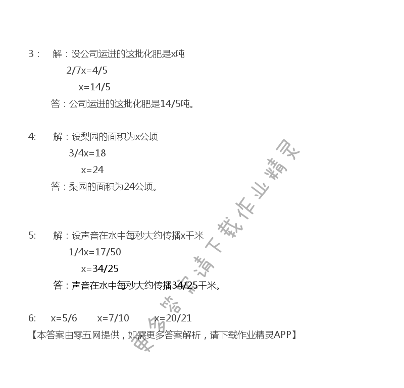 三 分数除法 - 六年级上册数学补充习题第37页答案