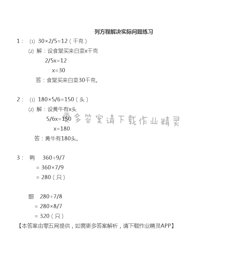三 分数除法 - 六年级上册数学补充习题第38页答案