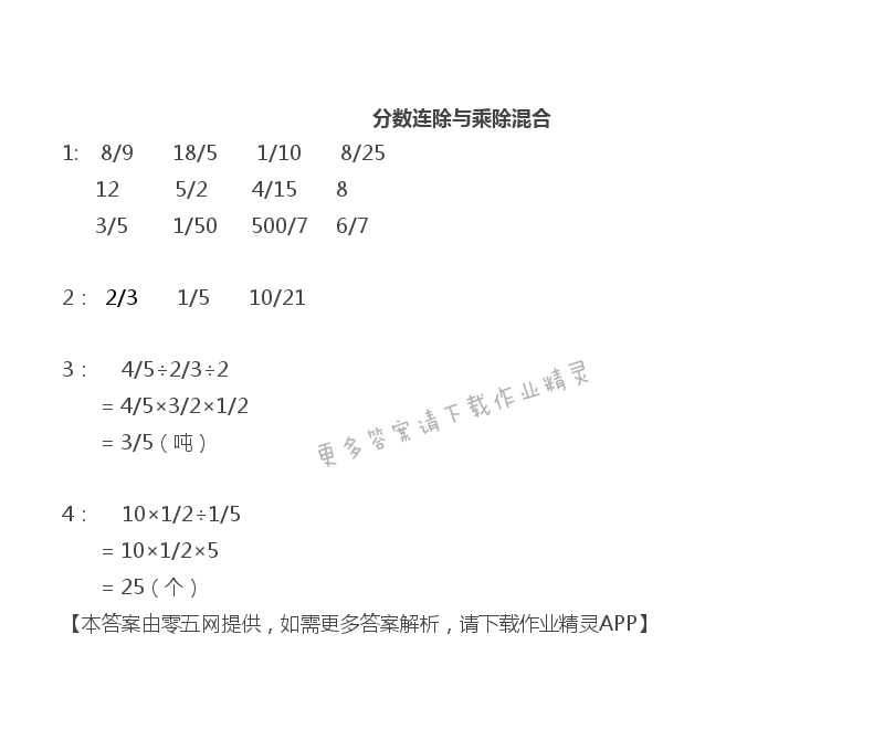 三 分数除法 - 六年级上册数学补充习题第39页答案