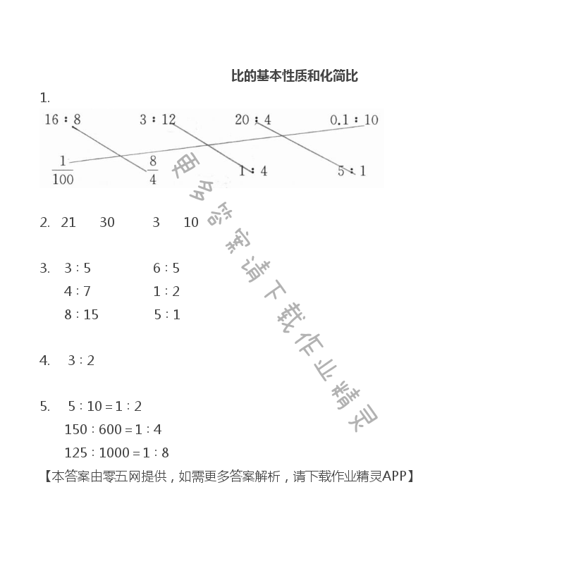 三 分数除法 - 六年级上册数学补充习题第41页答案